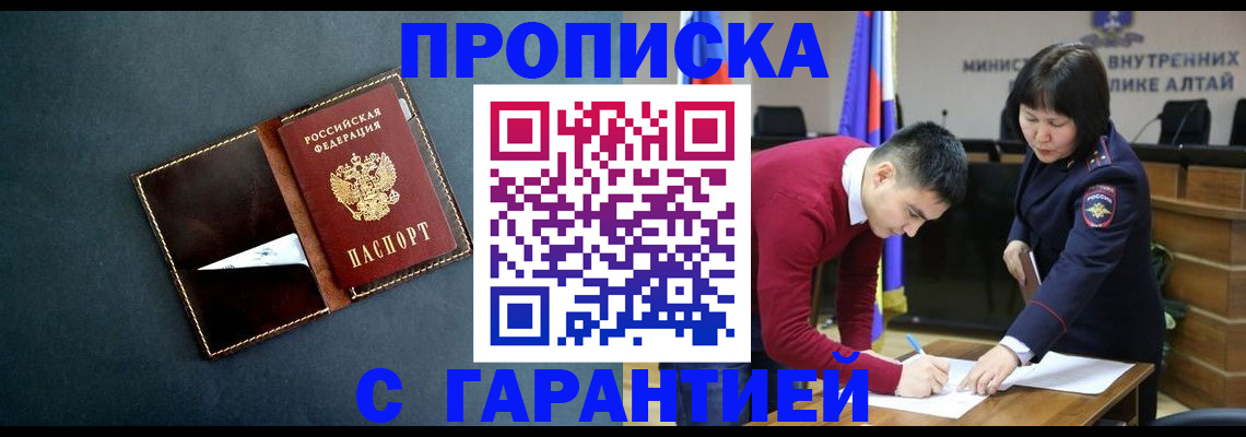 купить прописку в Вихоревке
